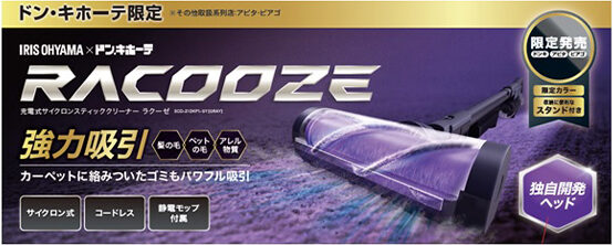 ドンキ×アイリスオーヤマ コラボモデル