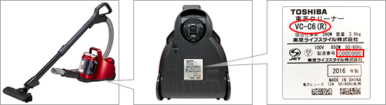 東芝 掃除機 銘板確認方法