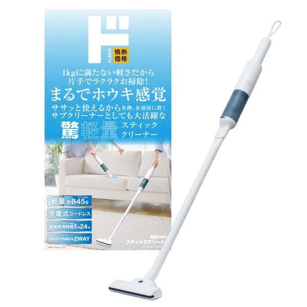軽量2WAYスティッククリーナー